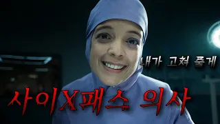 🤔이유를 알 수 없는 희귀병을 가지고 있던 소년에게 발생한💀 반전이 소름 끼치는 영화💀 (영화리뷰/결말포함)(공포영화)