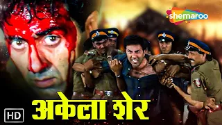 Salaakhen (HD) - सनी देओल की अनदेखी एक्शन से भरी ब्लॉकबस्टर हिंदी मूवी - SUNNY DEOL ACTION MOVIE