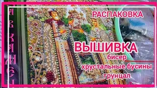 Набор для вышивки. Распаковка. Икона святых Петра и Февронии /Embroidery kit, unpacking