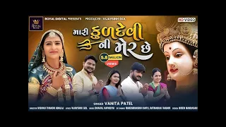 Vanita Patel | Mari Kuldevi Ni Mer Chhe | મારી કુળદેવી ની મેર છે | Gujarati Song | @RoyalDigital