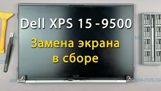 Замена верхней крышки с экраном Dell XPS 9500