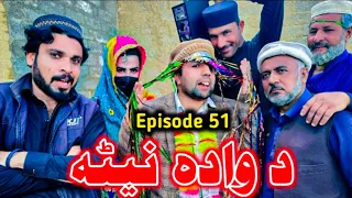 Wadda Netta Episode 51 || Khwahi Engoor Drama By Gullkhan vines..