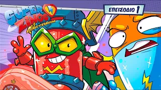 ⚡ SuperZings Cartoons ⚡Επεισόδιο 1 | Σεζόν 5 | Ένας νέος αντίπαλος 💥