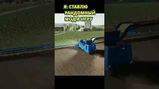 Farming Simulator mods 🤣 Было такое? Вторая часть #fs20 #fs22 читы / сборки