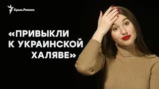 «Привыкли к украинской халяве». Вода в Крыму и полупустые водохранилища – обзор соцсетей