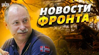 Что изменилось на фронте за сутки 8.01 - Жданов дал детальный обзор