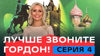 П0РНО В УЧЕБНИКАХ? КАК ЖИВУТ ДЕТИ В ДДИ? | ЛУЧШЕ ЗВОНИТЕ ГОРДОН | СЕРИЯ 4