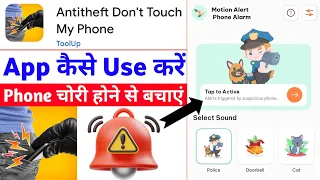 Antitheft Don't Touch My Phone App Kaise Use Kare |Antitheft Don't Touch My Phone Alarm KaiseSetKare