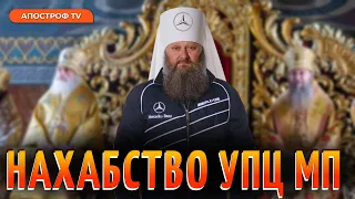 ЦЕРКВА ПРОТИ ЗАКОНУ: влада надто м’яко чинить з упц мп // Богачевська