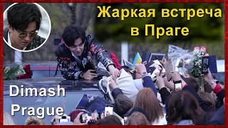 📣Димаш в Праге  Так встречают сейчас только Димаша  Прага Чехия 16.04.2022 ✯SUB✯