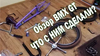 Обзор BMX GT/ Что с ним?