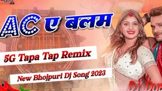 🤩5G Tapa Tap Hard Remix 😜 Ac A Balam #khesharilal 😘  New Bhojpuri Dj Song 2023 Dj Dubraj Ramgarh