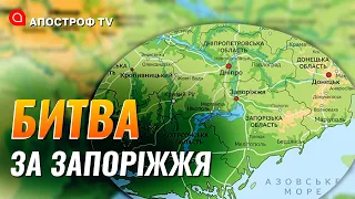 ФРОНТ ЗАПОРІЖЖЯ: просування ЗСУ, підготовка до зими, евакуація / Апостроф тв