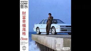 Minerva Corp 音乐 - Elena - Long Summers