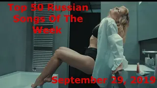 Top 50 Russian Songs Of The Week (September 29, 2019)