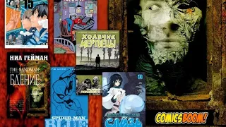 Главные комиксы декабря – обзор от ComicsBoom!