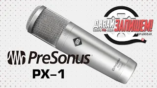 PreSonus PX-1 studio microphone