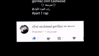 clint Eastwood gorillaz مترجمة