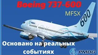 PMDG Boeing 737 От простого к сложному. FMC-Маршрут-высота. TCAS
