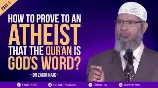 HOW TO PROVE TO AN ATHEIST THAT THE QUR'AN IS GOD'S WORD? PART - 1 | DR ZAKIR NAIK