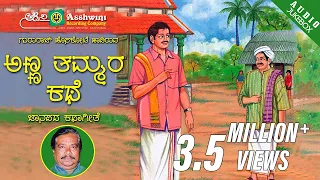 Anna Tammara Kathe || Juke Box || Kannada Folk Songs