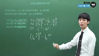 [마더텅] 2020년 4월학평 나형 18번 (해설 : 손광현 선생님)