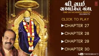 Shri Sai Sachcharita Granth In Gujarati By Shailendra Bhartti | Chapter 27,28, 29, 30