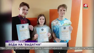 Школьники Могилевщины - победители республиканского тура предметных олимпиад [БЕЛАРУСЬ 4| Могилев]