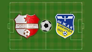FK "Crvena zvezda" (Rusko Selo) - FK "ŽAK" (Kikinda) 03.09.2023.