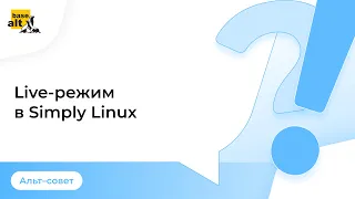 Live-режим Simply Linux