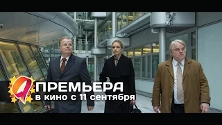 Самый опасный человек (2014) HD трейлер | премьера 11 сентября