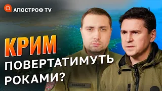 ЗВІЛЬНЕННЯ КРИМУ: які реальні шанси зайти на півострів у 2023? / Апостроф тв