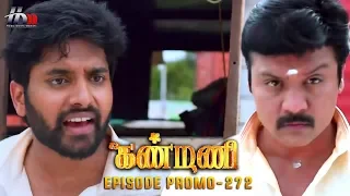 Kanmani Sun TV Serial - Episode 272 Promo | Sanjeev | Leesha Eclairs | Poornima Bhagyaraj | HMM