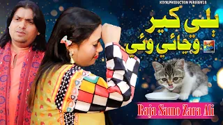 Billi Kheer Vinja wae | Zara Ali Raja Samo| Official  Music Video 2024 | Koyal Production Official