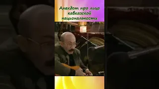 Анекдот от Александра Розенбаума