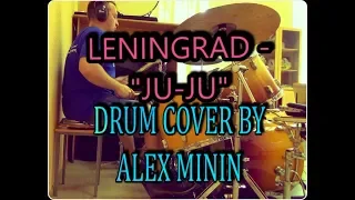 Ленинград "ЖУ-ЖУ"/Leningrad - "JU-JU"-DRUM COVER BY ALEX MININ