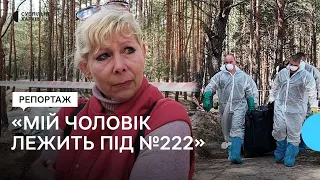 «Мій чоловік лежить під №222»: як в Ізюмі шукають могили рідних