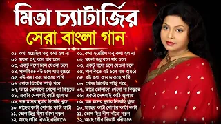 Mita Chatterjee Bengali Hits Song | মিতা চ্যাটার্জির সেরা বাংলা গান | Evergreen Bengali Album Song