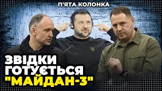 😱Татаров показав карту НАПАДУ НА БАНКОВУ, Кріт під боком Зеленського, 17 млрд розпиляли / 5 колонка