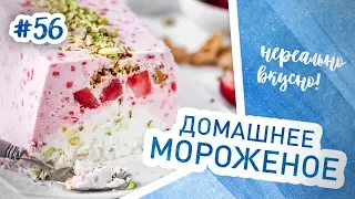 Потрясающее домашнее мороженое Семифредо. Итальянский рецепт мороженого