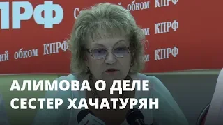 Депутат Госдумы выступила в защиту сестер Хачатурян