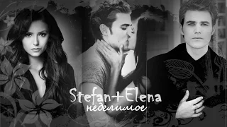 Stefan+Elena║Неделимое [+500]