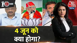 Dastak: BJP को UP से ज्यादा बंगाल पर भरोसा? | PM Modi | Rahul Gandhi | Sweta Singh | Aaj Tak