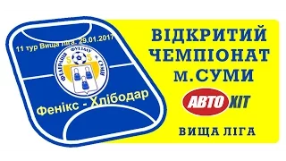 11 тур Вища ліга. 29.01.2017. Фенікс 3:2 Хлібодар