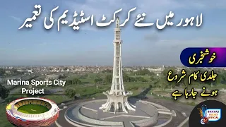 New Cricket Stadium In Lahore Work Start Soon | Marina Sports City Cricket Stadium In Lahore Update