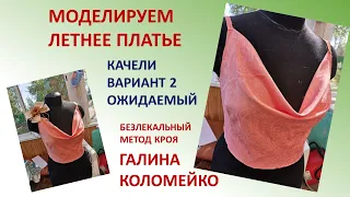 Моделирование качели вариант 2 Галина Коломейко