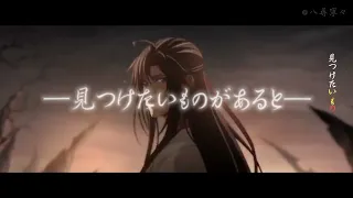 魔道祖師ＭＡＤ【それを愛と呼ぶなら/Uru】