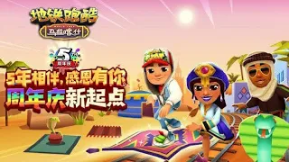 🇲🇦 Subway Surfers World Tour 2018: Marrakesh (Chinese Version) - Official Trailer