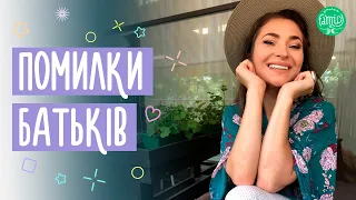 Техніка виховання від психолога / Зручні Діти / Помилки Батьків @Familyis