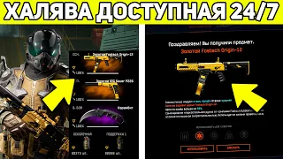 9 СПОСОБОВ КАК ПОЛУЧАТЬ БОНУСЫ WARFACE КАЖДЫЙ ДЕНЬ ОТ АДМИНОВ / ХАЛЯВА ВАРФЕЙС 2020 ДОСТУПНАЯ 24/7